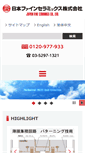 Mobile Screenshot of japan-fc.co.jp